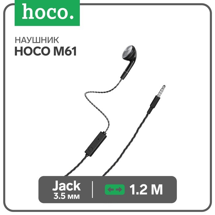 Наушник Hoco M61, проводные, вкладыш, микрофон, Jack 3.5 мм, 1.2 м, черный - фото 51372724 Наушник Hoco M61, проводные, вкладыш, микрофон, Jack 3.5 мм, 1.2 м, черный - фото 51372724