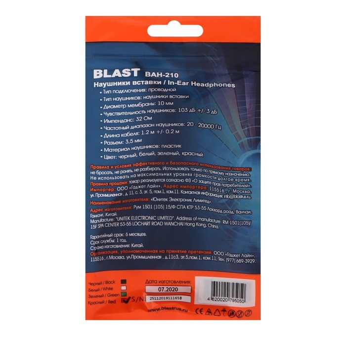 Наушники Blast BAH-210, вакуумные, 3.5 мм, 1.2 м, красный - фото 51372926 Наушники Blast BAH-210, вакуумные, 3.5 мм, 1.2 м, красный - фото 51372926