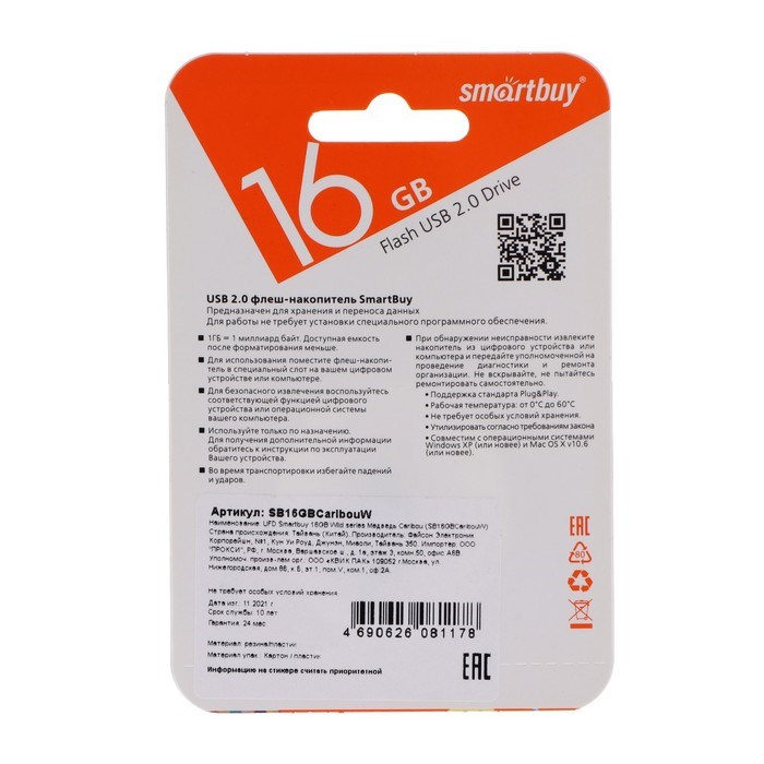 Флешка Smartbuy Wild series, 16 Гб, USB2.0, "Медведь", чт до 25 Мб/с, зап до 15 Мб/с - фото 51372977 Флешка Smartbuy Wild series, 16 Гб, USB2.0, "Медведь", чт до 25 Мб/с, зап до 15 Мб/с - фото 51372977