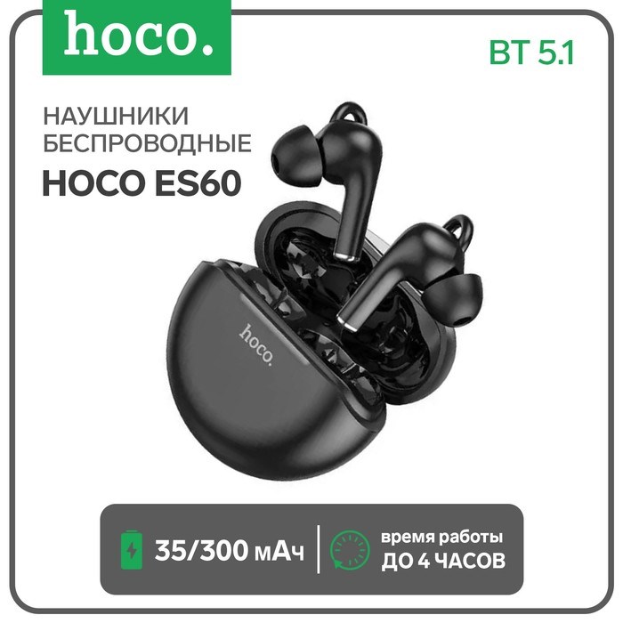 Наушники беспроводные Hoco ES60, вакуумные, TWS, BT 5.1, 35/300 мАч, черные - фото 51372982 Наушники беспроводные Hoco ES60, вакуумные, TWS, BT 5.1, 35/300 мАч, черные - фото 51372982