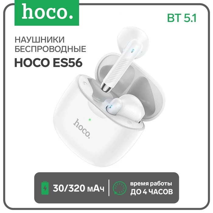 Наушники беспроводные Hoco ES56, TWS, вкладыши, Bluetooth 5.1, 30/320 мАч, белые - фото 51372994 Наушники беспроводные Hoco ES56, TWS, вкладыши, Bluetooth 5.1, 30/320 мАч, белые - фото 51372994