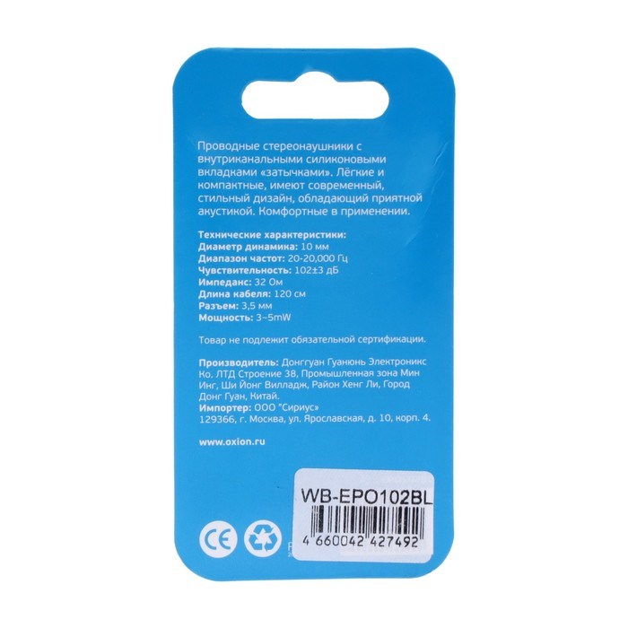 Наушники OXION Simple EPO102, вакуумные, 102 дБ, 32 Ом, 3.5 мм, 1.2 м, синие - фото 51373003 Наушники OXION Simple EPO102, вакуумные, 102 дБ, 32 Ом, 3.5 мм, 1.2 м, синие - фото 51373003