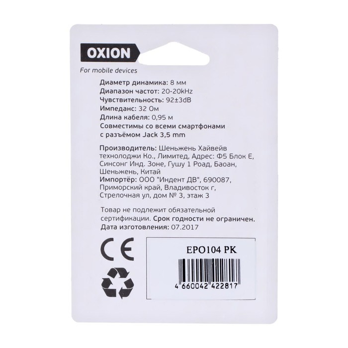 Наушники OXION Simple EPO104, вакуумные, 92 дБ, 32 Ом, 3.5 мм, 0.95 м, розовые - фото 51373005 Наушники OXION Simple EPO104, вакуумные, 92 дБ, 32 Ом, 3.5 мм, 0.95 м, розовые - фото 51373005