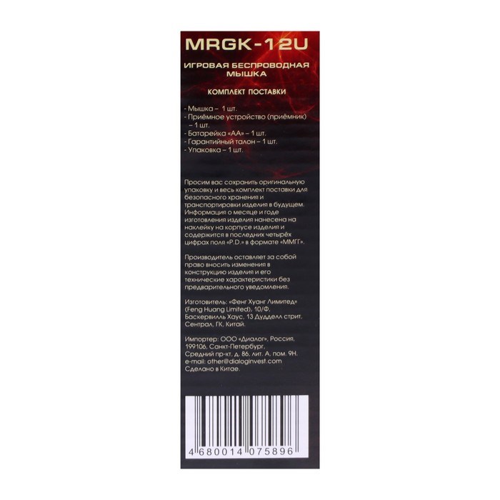 Мышь Dialog MRGK-12U Gan-Kata, игровая, беспроводная, 1600 dpi, 2хАА, USB, чёрная - фото 51373043 Мышь Dialog MRGK-12U Gan-Kata, игровая, беспроводная, 1600 dpi, 2хАА, USB, чёрная - фото 51373043