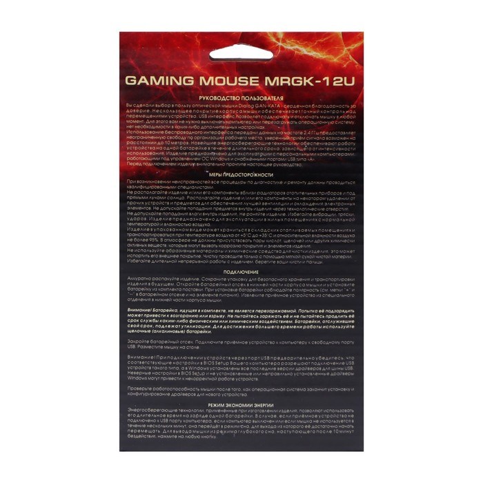 Мышь Dialog MRGK-12U Gan-Kata, игровая, беспроводная, 1600 dpi, 2хАА, USB, чёрная - фото 51373044 Мышь Dialog MRGK-12U Gan-Kata, игровая, беспроводная, 1600 dpi, 2хАА, USB, чёрная - фото 51373044