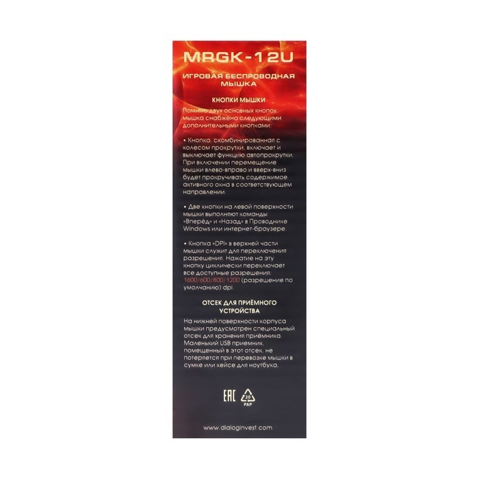 Мышь Dialog MRGK-12U Gan-Kata, игровая, беспроводная, 1600 dpi, 2хАА, USB, чёрная - фото 51373045 Мышь Dialog MRGK-12U Gan-Kata, игровая, беспроводная, 1600 dpi, 2хАА, USB, чёрная - фото 51373045