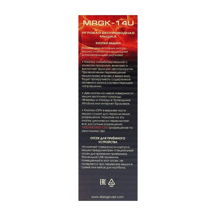 Мышь Dialog MRGK-14U Gan-Kata, игровая, беспроводная, 1600 dpi, 2хАА, USB, чёрная - фото 51373055 Мышь Dialog MRGK-14U Gan-Kata, игровая, беспроводная, 1600 dpi, 2хАА, USB, чёрная - фото 51373055
