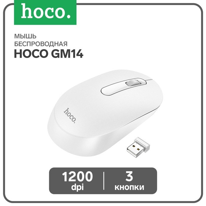 Мышь Hoco GM14, беспроводная (2.4), оптическая, 1200 dpi, белая - фото 51373120 Мышь Hoco GM14, беспроводная (2.4), оптическая, 1200 dpi, белая - фото 51373120