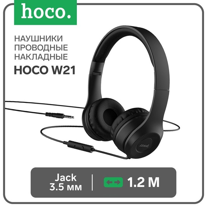 Наушники Hoco W21, проводные, накладные, с микрофоном, Jack 3.5 мм, 1.2 м, черные - фото 51373186 Наушники Hoco W21, проводные, накладные, с микрофоном, Jack 3.5 мм, 1.2 м, черные - фото 51373186