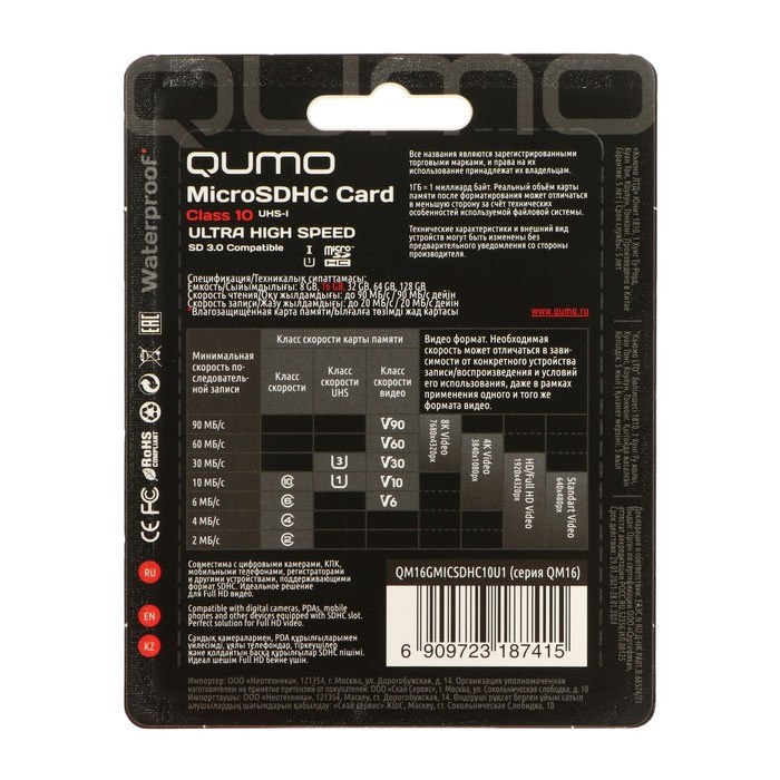Карта памяти QUMO MicroSD, 16 Гб, SDHC, UHS-I, класс 10, с адаптером SD - фото 51373311 Карта памяти QUMO MicroSD, 16 Гб, SDHC, UHS-I, класс 10, с адаптером SD - фото 51373311