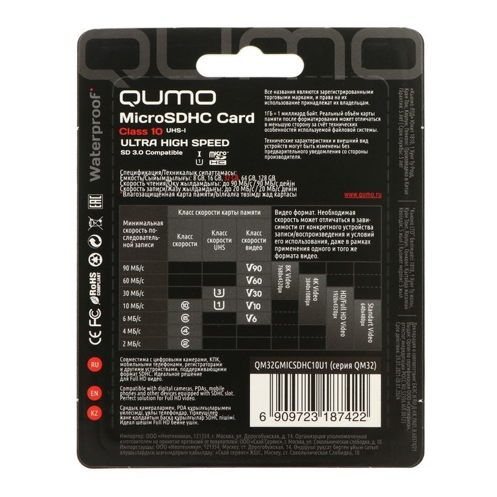Карта памяти QUMO MicroSD, 32 Гб, SDHC, UHS-I, класс 10, с адаптером SD - фото 51373313 Карта памяти QUMO MicroSD, 32 Гб, SDHC, UHS-I, класс 10, с адаптером SD - фото 51373313