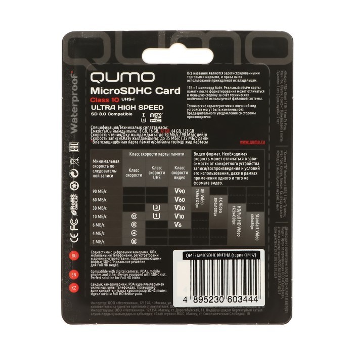Карта памяти QUMO MicroSD, 32 Гб, SDHC, UHS-I, класс 10 - фото 51373315 Карта памяти QUMO MicroSD, 32 Гб, SDHC, UHS-I, класс 10 - фото 51373315