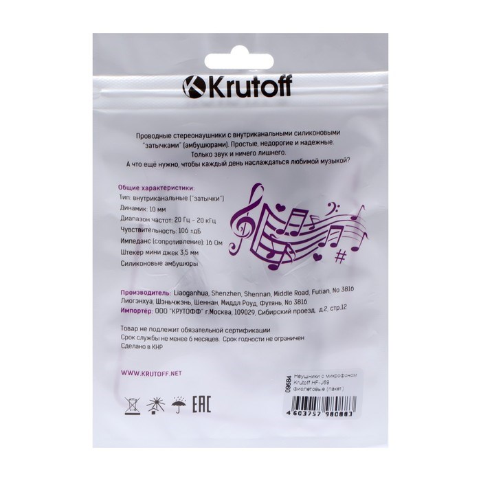 Наушники Krutoff HF-J69, вакуумные, микрофон, 106 дБ, 16 Ом, 3.5 мм, 1 м, фиолетовые - фото 51373837 Наушники Krutoff HF-J69, вакуумные, микрофон, 106 дБ, 16 Ом, 3.5 мм, 1 м, фиолетовые - фото 51373837