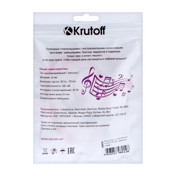 Наушники Krutoff HF-X61, вакуумные, микрофон, 106 дБ, 16 Ом, 3.5 мм, 1 м, красные - фото 51373841 Наушники Krutoff HF-X61, вакуумные, микрофон, 106 дБ, 16 Ом, 3.5 мм, 1 м, красные - фото 51373841