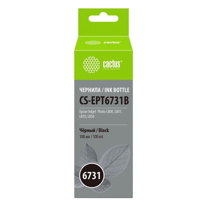 Чернила Cactus CS-EPT6731B T6731, для Epson L800/L810/L850/L1800, 100мл, чёрные - фото 51376914 Чернила Cactus CS-EPT6731B T6731, для Epson L800/L810/L850/L1800, 100мл, чёрные - фото 51376914