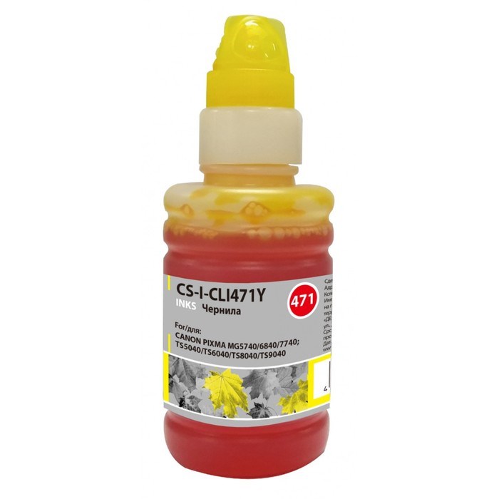 Чернила Cactus CS-I-CLI471Y, для Canon Pixma MG5740/MG6840/MG7740/TS5040, 100мл, жёлтые - фото 51377004 Чернила Cactus CS-I-CLI471Y, для Canon Pixma MG5740/MG6840/MG7740/TS5040, 100мл, жёлтые - фото 51377004
