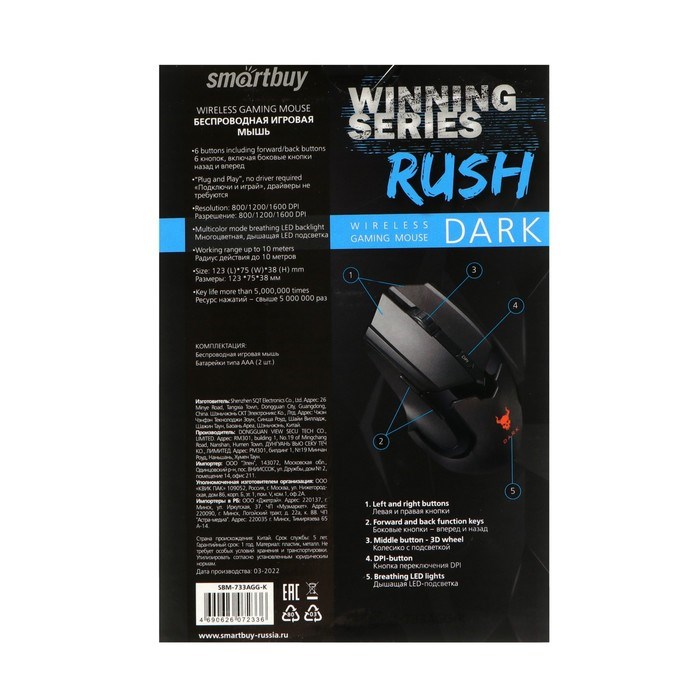 Мышь Smartbuy RUSH Dark, игровая, беспроводная, 1600 dpi, 2хААА, USB, подсветка, чёрная - фото 51377358 Мышь Smartbuy RUSH Dark, игровая, беспроводная, 1600 dpi, 2хААА, USB, подсветка, чёрная - фото 51377358