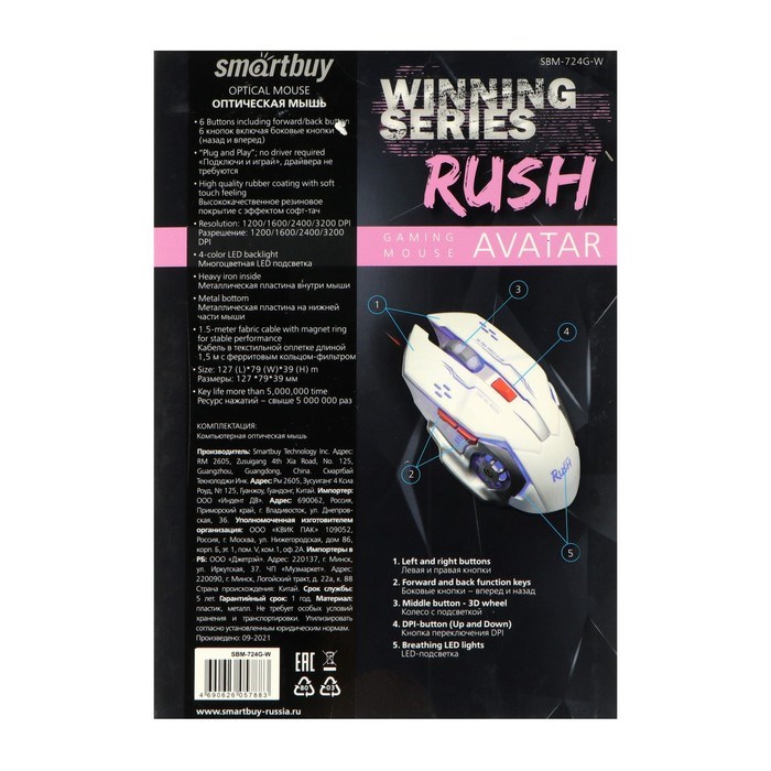 Мышь Smartbuy RUSH Avatar, игровая, проводная, 3200 dpi, USB, подсветка, белая - фото 51377366 Мышь Smartbuy RUSH Avatar, игровая, проводная, 3200 dpi, USB, подсветка, белая - фото 51377366