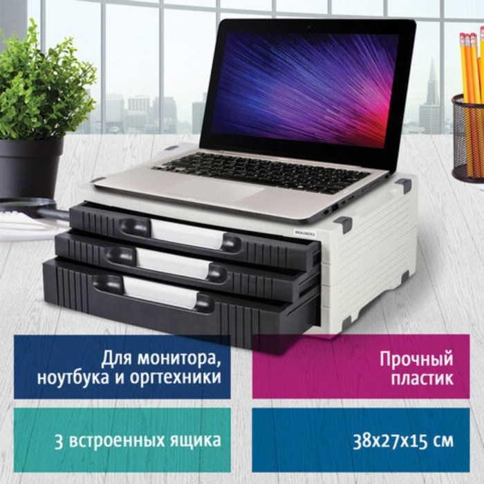 Подставка для принтера/монитора BRAUBERG, с 1 полкой и 3 ящиками, 380х275х150 мм, 510190 - фото 51377420 Подставка для принтера/монитора BRAUBERG, с 1 полкой и 3 ящиками, 380х275х150 мм, 510190 - фото 51377420