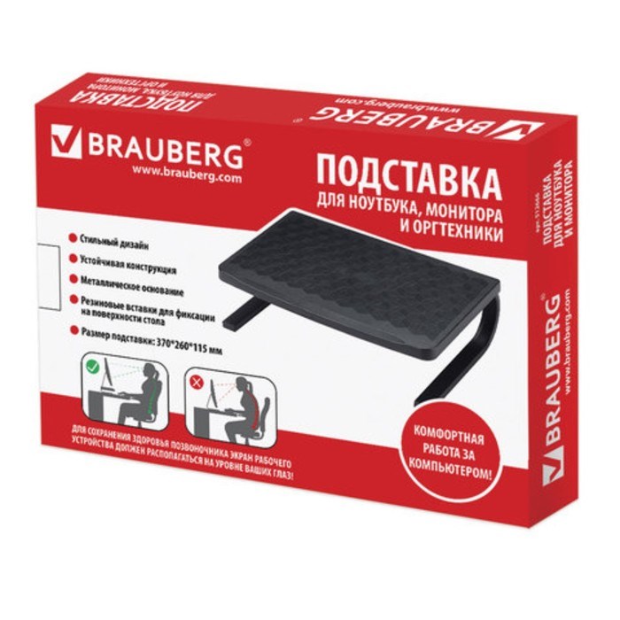 Подставка для оргтехники BRAUBERG, 370х260х115 мм, металлическое основание, черная, 512666 - фото 51377438 Подставка для оргтехники BRAUBERG, 370х260х115 мм, металлическое основание, черная, 512666 - фото 51377438