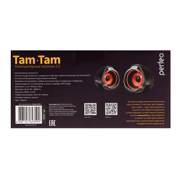 Компьютерные колонки 2.0 Perfeo "TAM-TAM", 2х3Вт, USB, черные - фото 51377505 Компьютерные колонки 2.0 Perfeo "TAM-TAM", 2х3Вт, USB, черные - фото 51377505
