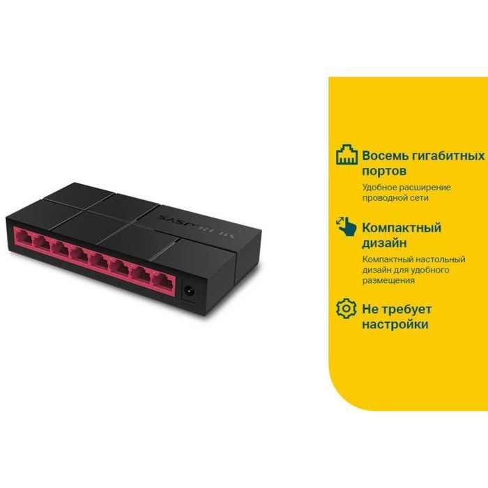 Коммутатор Mercusys MS108G, неуправляемый, 8х10/100/1000BASE-T - фото 51378633 Коммутатор Mercusys MS108G, неуправляемый, 8х10/100/1000BASE-T - фото 51378633