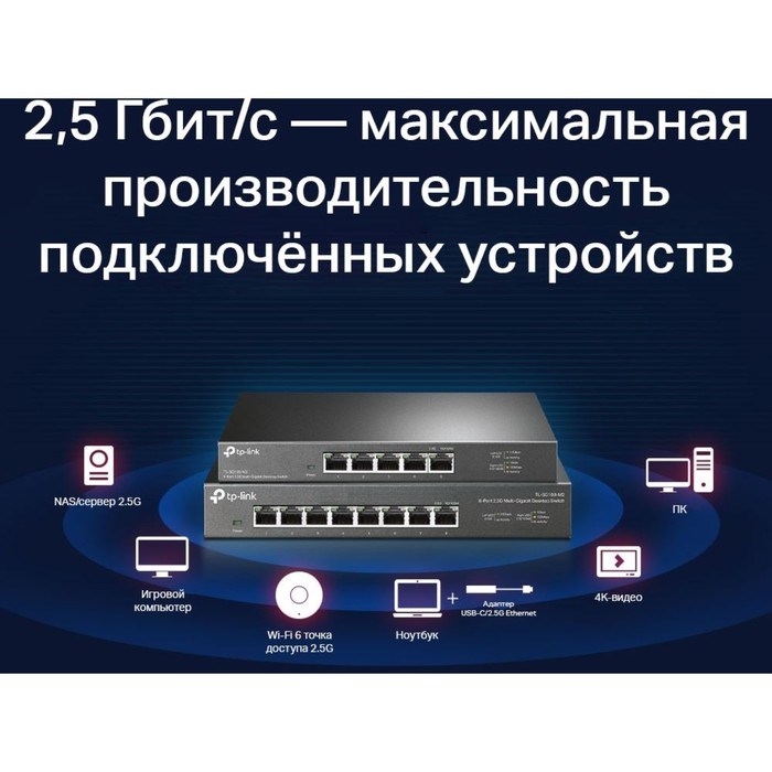 Коммутатор TP-Link TL-SG105-M2, неуправляемый, 5х100/1000/2.5GBASE-T - фото 51378674 Коммутатор TP-Link TL-SG105-M2, неуправляемый, 5х100/1000/2.5GBASE-T - фото 51378674