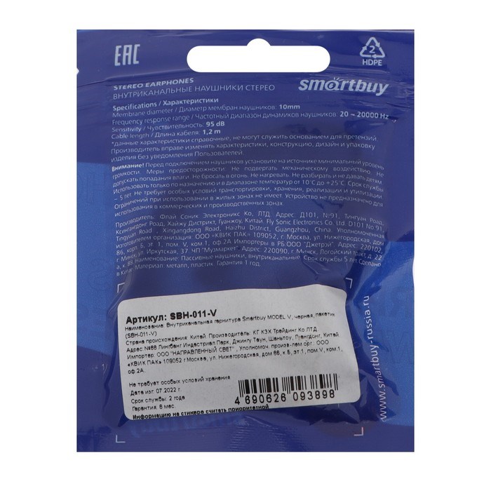 Наушники Smartbuy Model V, вакуумные, микрофон, 93дБ, 16Ом, 3.5мм, 1.1м, пакет, черные - фото 51379000 Наушники Smartbuy Model V, вакуумные, микрофон, 93дБ, 16Ом, 3.5мм, 1.1м, пакет, черные - фото 51379000