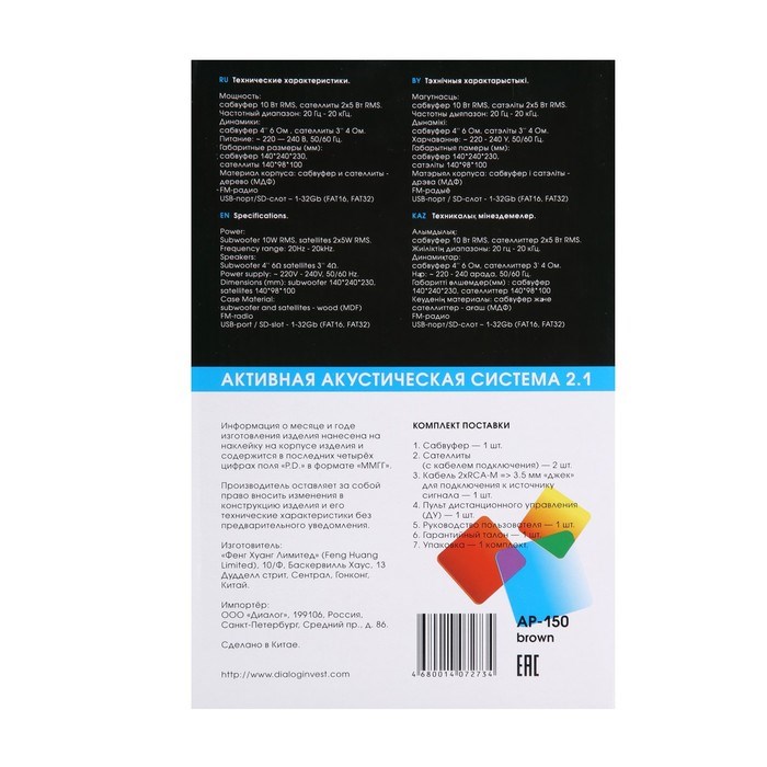 Компьютерные колонки 2.1 Dialog AP-150, 2 х 5Вт + 10Вт, MP3, пульт ДУ, 220В, коричневые - фото 51379824 Компьютерные колонки 2.1 Dialog AP-150, 2 х 5Вт + 10Вт, MP3, пульт ДУ, 220В, коричневые - фото 51379824