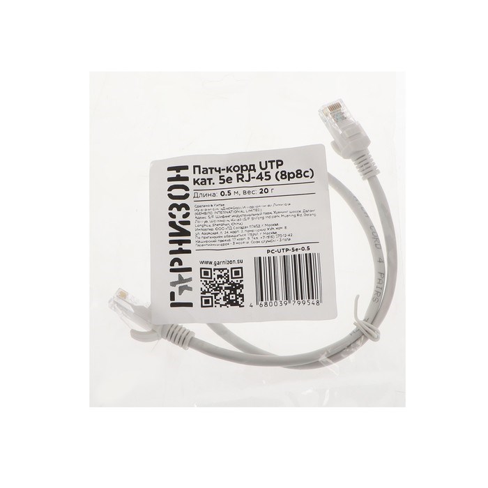 Патч-корд Гарнизон PC-UTP-5e-0.5, UTP 5е кат., RJ-45(m)-RJ-45(m), 0.5 м, серый - фото 51380626 Патч-корд Гарнизон PC-UTP-5e-0.5, UTP 5е кат., RJ-45(m)-RJ-45(m), 0.5 м, серый - фото 51380626