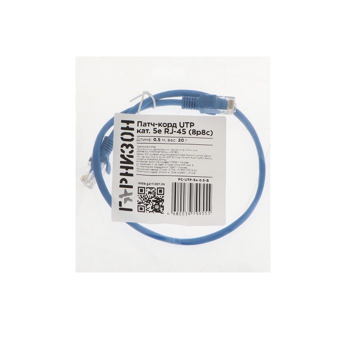 Патч-корд Гарнизон PC-UTP-5e-0.5-B, UTP 5е кат., RJ-45(m)-RJ-45(m), 0.5 м, синий - фото 51380629 Патч-корд Гарнизон PC-UTP-5e-0.5-B, UTP 5е кат., RJ-45(m)-RJ-45(m), 0.5 м, синий - фото 51380629