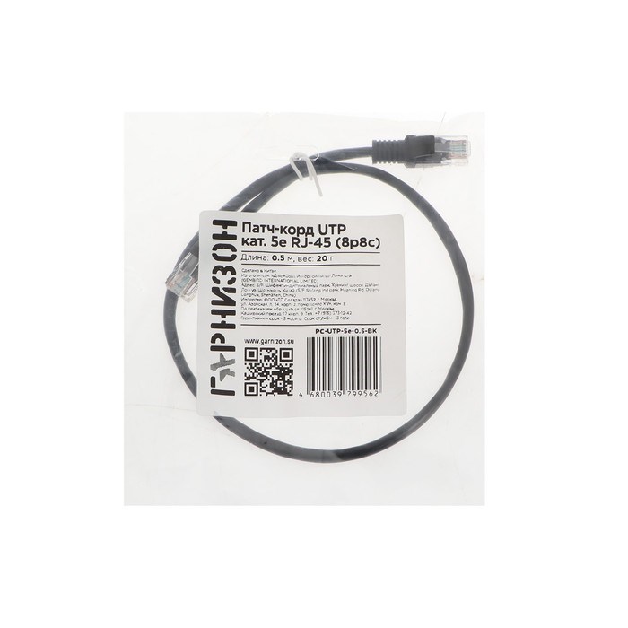 Патч-корд Гарнизон PC-UTP-5e-0.5-BK, UTP 5е кат., RJ-45(m)-RJ-45(m), 0.5м, черный - фото 51380631 Патч-корд Гарнизон PC-UTP-5e-0.5-BK, UTP 5е кат., RJ-45(m)-RJ-45(m), 0.5м, черный - фото 51380631