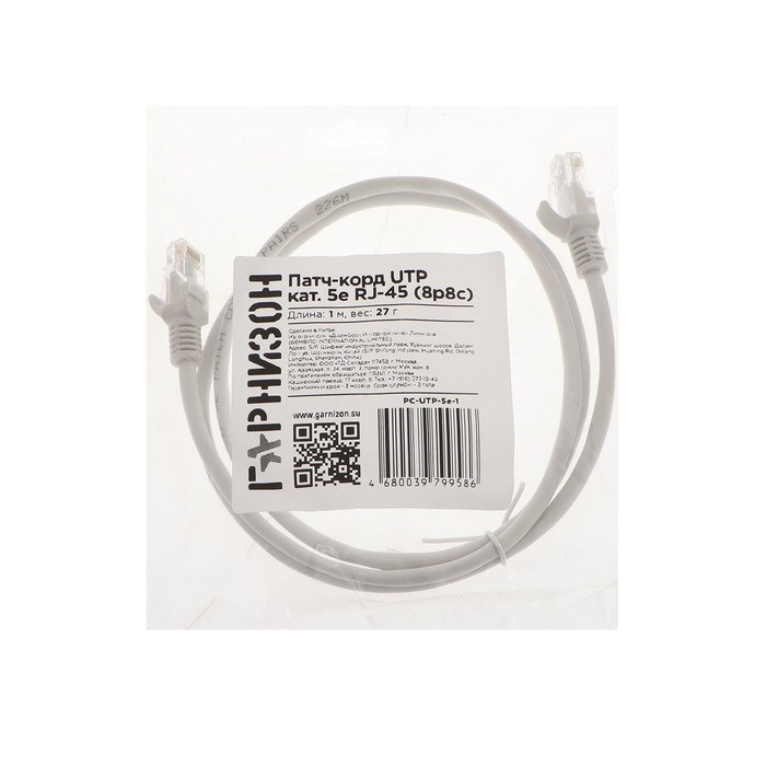 Патч-корд Гарнизон PC-UTP-5e-1, UTP 5е кат., RJ-45(m)-RJ-45(m), 1 м, серый - фото 51380635 Патч-корд Гарнизон PC-UTP-5e-1, UTP 5е кат., RJ-45(m)-RJ-45(m), 1 м, серый - фото 51380635