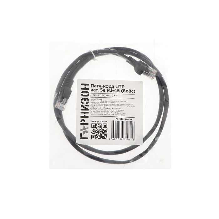 Патч-корд Гарнизон PC-UTP-5e-1-BK, UTP 5е кат., RJ-45(m)-RJ-45(m), 1 м, черный - фото 51380637 Патч-корд Гарнизон PC-UTP-5e-1-BK, UTP 5е кат., RJ-45(m)-RJ-45(m), 1 м, черный - фото 51380637