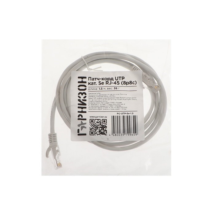Патч-корд Гарнизон PC-UTP-5e-1.5, UTP 5е кат., RJ-45(m)-RJ-45(m), 1.5 м, серый - фото 51380639 Патч-корд Гарнизон PC-UTP-5e-1.5, UTP 5е кат., RJ-45(m)-RJ-45(m), 1.5 м, серый - фото 51380639