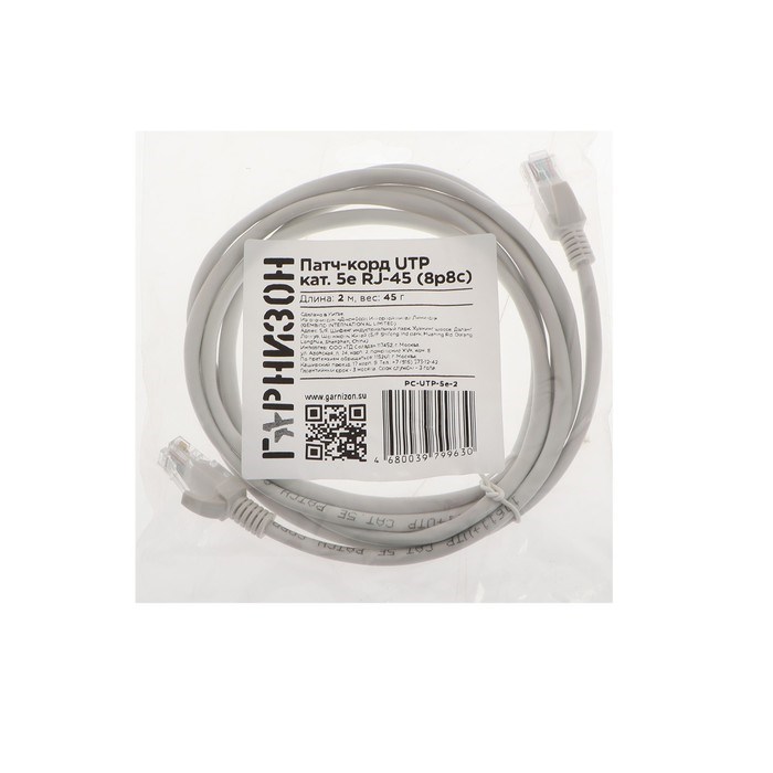 Патч-корд Гарнизон PC-UTP-5e-2, UTP 5е кат., RJ-45(m)-RJ-45(m), 2 м, серый - фото 51380644 Патч-корд Гарнизон PC-UTP-5e-2, UTP 5е кат., RJ-45(m)-RJ-45(m), 2 м, серый - фото 51380644