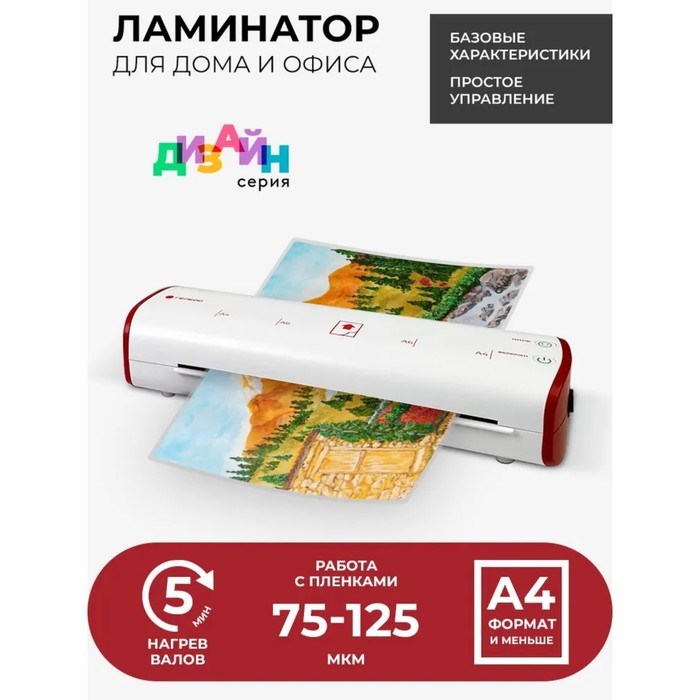 Ламинатор A4 75-125 мкм, 2 вала, скорость 30 см/мин, Гелеос Модерн, бел + красн "ЛМ-А4МБК" - фото 51380767