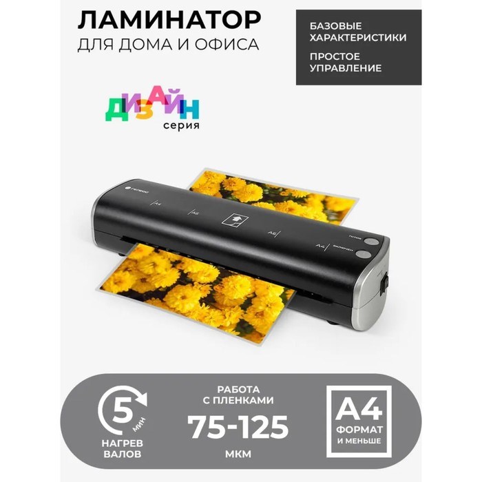 Ламинатор A4 75-125 мкм, 2 вала, скорость 30 см/мин, Гелеос "ЛМ-А4МЧС", чёрно-серебристый - фото 51380781 Ламинатор A4 75-125 мкм, 2 вала, скорость 30 см/мин, Гелеос "ЛМ-А4МЧС", чёрно-серебристый - фото 51380781