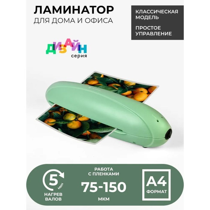Ламинатор A4 75-150 мкм, 2 вала, скорость 25 см/мин, Гелеос Радуга, зеленый "ЛМ-А4РЗ" - фото 51380808 Ламинатор A4 75-150 мкм, 2 вала, скорость 25 см/мин, Гелеос Радуга, зеленый "ЛМ-А4РЗ" - фото 51380808