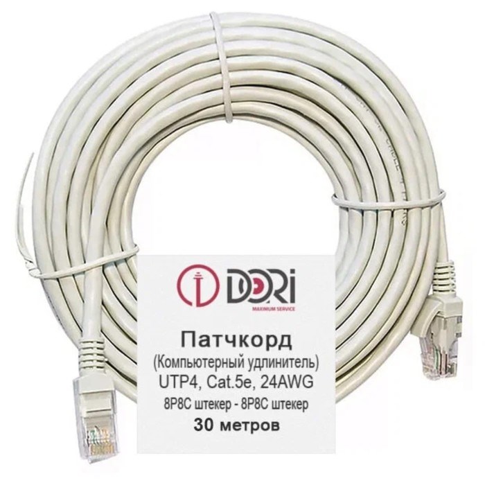 Патч-корд DORI, UTP 4 кат., RJ-45(m)-RJ-45(m), 30 м, серый - фото 51380956 Патч-корд DORI, UTP 4 кат., RJ-45(m)-RJ-45(m), 30 м, серый - фото 51380956