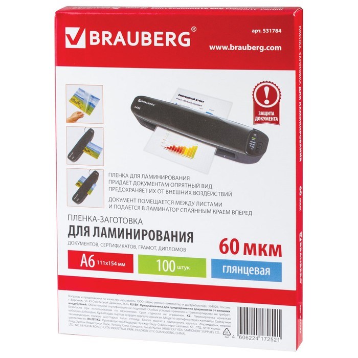 Пленка д/ламинирования A6 60мкм 100шт, глянцевая, 111х154мм BRAUBERG 531784 - фото 51381674 Пленка д/ламинирования A6 60мкм 100шт, глянцевая, 111х154мм BRAUBERG 531784 - фото 51381674