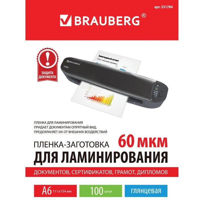 Пленка д/ламинирования A6 60мкм 100шт, глянцевая, 111х154мм BRAUBERG 531784 - фото 51381677 Пленка д/ламинирования A6 60мкм 100шт, глянцевая, 111х154мм BRAUBERG 531784 - фото 51381677