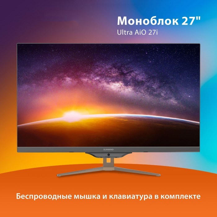 Моноблок SunWind Ultra AiO 27i, 27", i7 10610U, 16 Гб, SSD 512 Гб, UHDG, Win11, чёрный - фото 51382175 Моноблок SunWind Ultra AiO 27i, 27", i7 10610U, 16 Гб, SSD 512 Гб, UHDG, Win11, чёрный - фото 51382175