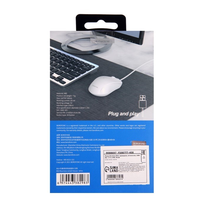 Мышь Borofone BG4, проводная, оптическая, 1000 dpi, 1.5 м, USB, белая - фото 51382896 Мышь Borofone BG4, проводная, оптическая, 1000 dpi, 1.5 м, USB, белая - фото 51382896