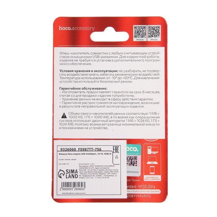 Флешка Hoco UD6 Intelligent, 16 Гб, USB2.0, чт до 30 Мб/с, зап до 10 Мб/с, чёрная - фото 51382907 Флешка Hoco UD6 Intelligent, 16 Гб, USB2.0, чт до 30 Мб/с, зап до 10 Мб/с, чёрная - фото 51382907