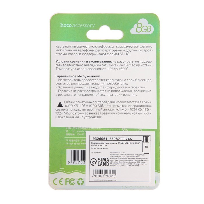 Карта памяти Hoco microSD, 8 Гб, SDHC, UHS-1, класс 10 - фото 51382910 Карта памяти Hoco microSD, 8 Гб, SDHC, UHS-1, класс 10 - фото 51382910