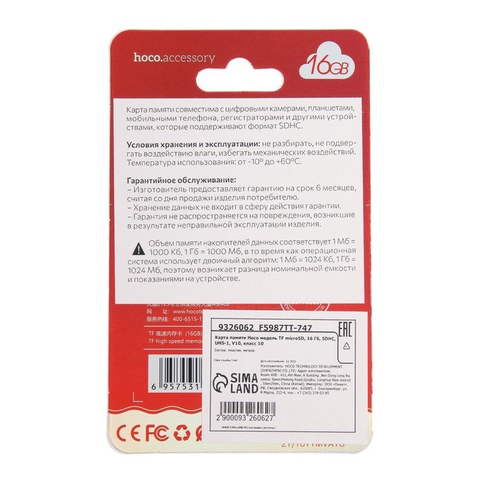 Карта памяти Hoco microSD, 16 Гб, SDHC, UHS-1, V10, класс 10 - фото 51382913 Карта памяти Hoco microSD, 16 Гб, SDHC, UHS-1, V10, класс 10 - фото 51382913