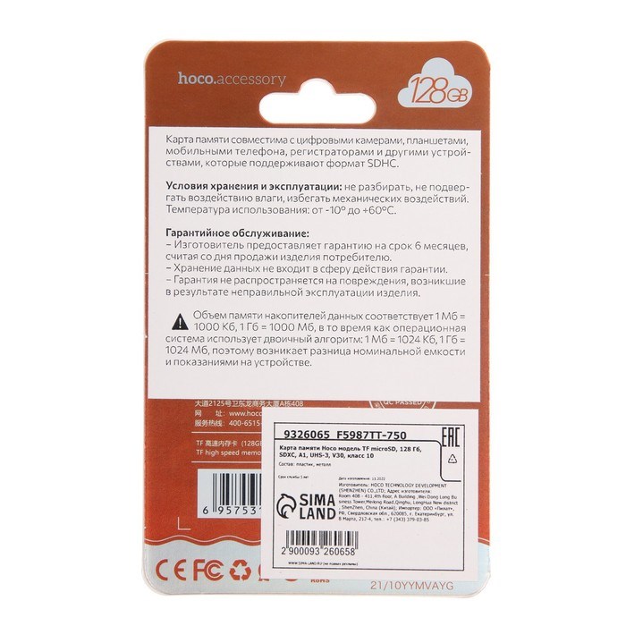Карта памяти Hoco microSD, 128 Гб, SDXC, A1, UHS-2, V30, класс 10 - фото 51382922 Карта памяти Hoco microSD, 128 Гб, SDXC, A1, UHS-2, V30, класс 10 - фото 51382922