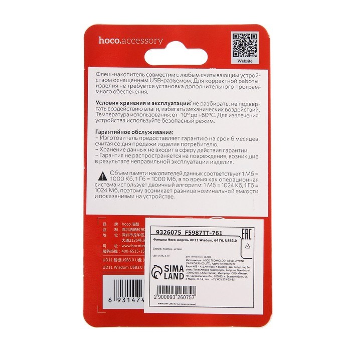 Флешка Hoco UD11 Wisdom, 64 Гб, USB3.0, чт до 100 Мб/с, зап до 30 Мб/с, белая - фото 51382966 Флешка Hoco UD11 Wisdom, 64 Гб, USB3.0, чт до 100 Мб/с, зап до 30 Мб/с, белая - фото 51382966