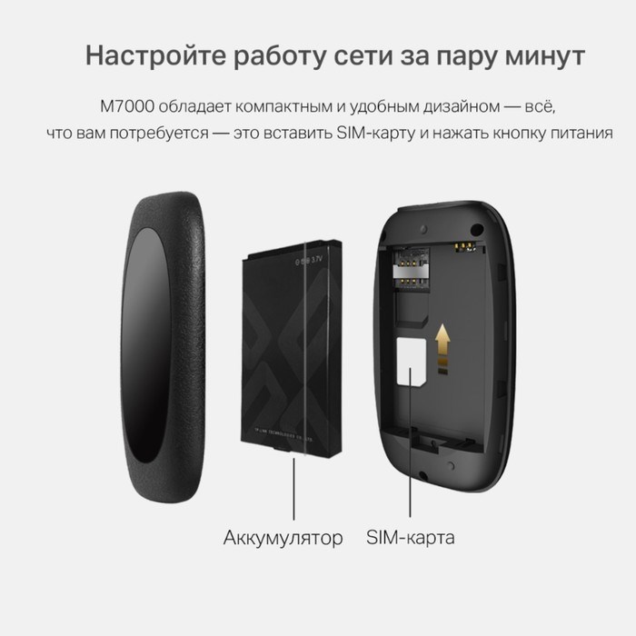 Wi-Fi роутер TP-Link M7000, мобильный, 300 Мбит/с, 150 Мбит/с, 4G, чёрный - фото 51383098 Wi-Fi роутер TP-Link M7000, мобильный, 300 Мбит/с, 150 Мбит/с, 4G, чёрный - фото 51383098